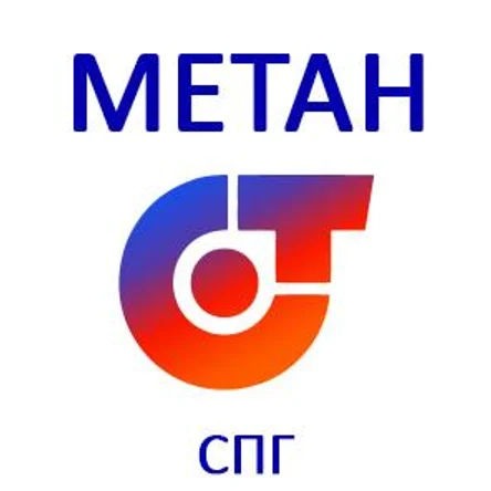 СПГ (Сжиженный природный газ)